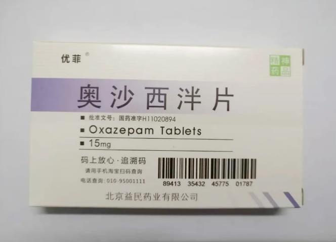 优菲奥沙西泮片缓解焦虑改善睡眠